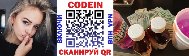 Кодеин напиток Lean (лин)  купить   Володарск 